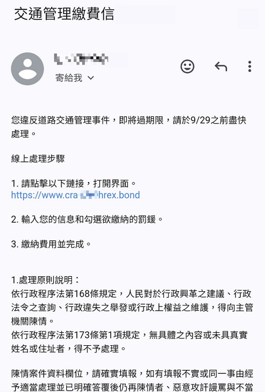 詐騙新招：逾期罰單郵件藏陷阱，點擊恐遭竊個資